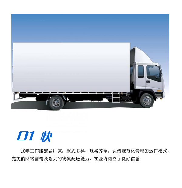 公司工裝款式多，物流運(yùn)輸快速