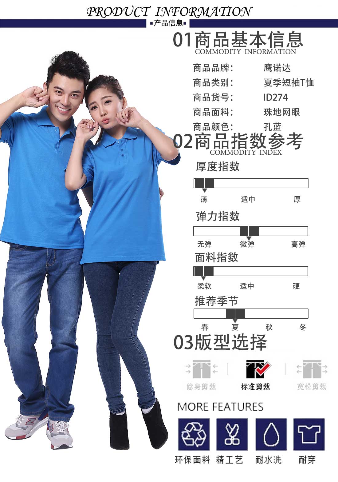 夏季短袖T恤工作服 絲光棉個(gè)性湖藍(lán)色 修身潮流t恤衫工作服商品基本信息、指數(shù)參考、版型選擇 
