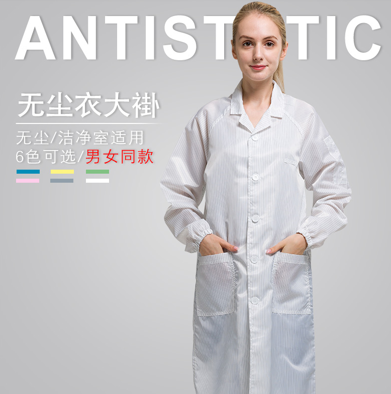 無塵防靜電白大褂款式，實(shí)驗(yàn)工作服