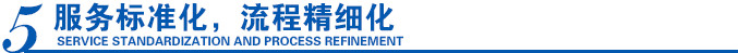 工衣定制服務(wù)標(biāo)準(zhǔn)化，流程精細(xì)化