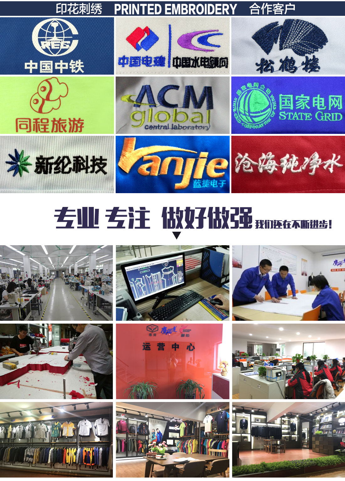 生產(chǎn)行業(yè)工作服刺繡案例展示 生產(chǎn)行業(yè)工作服刺繡案例展示