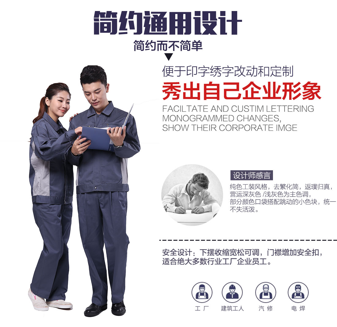 企業(yè)印刷車(chē)間工作服款式設(shè)計(jì)