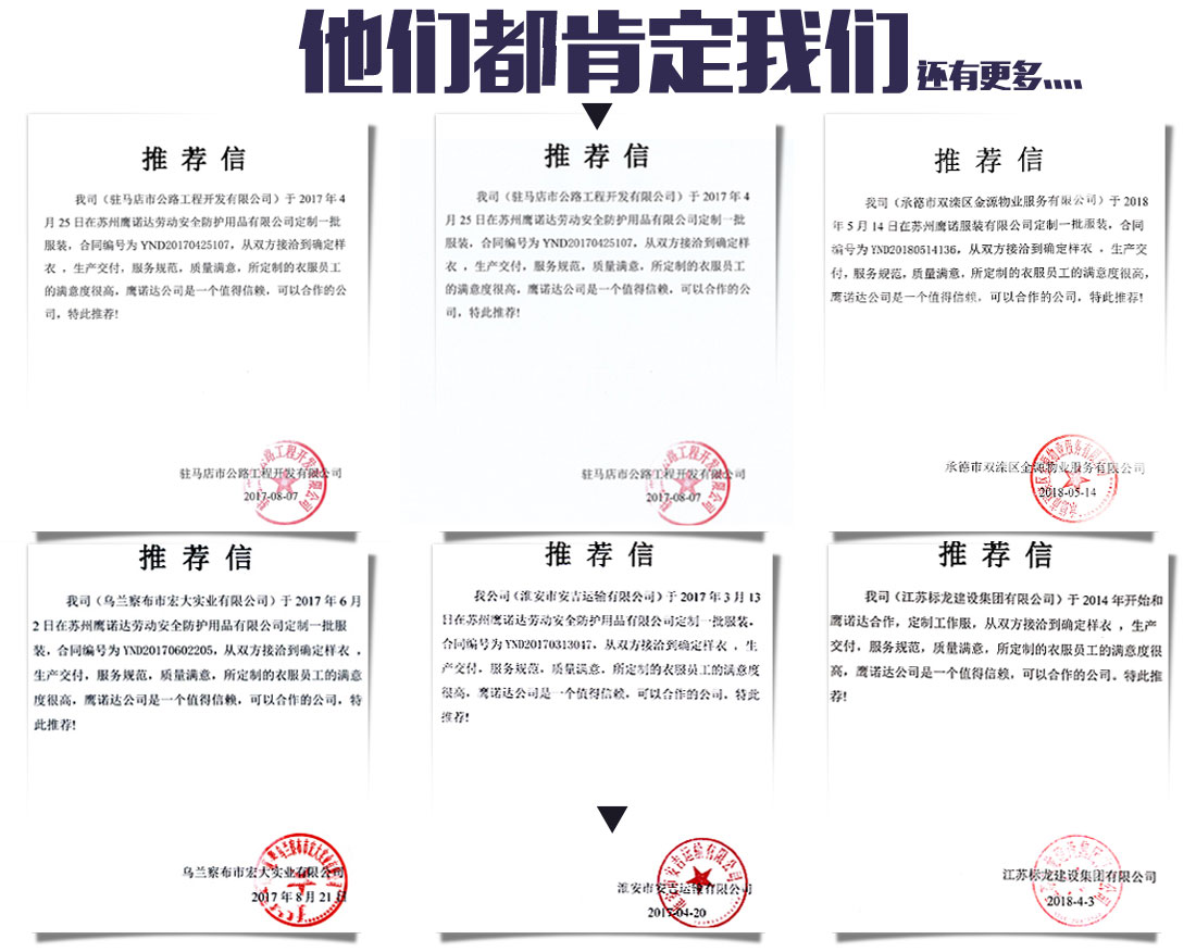 員工商場(chǎng)安保工作服客戶推薦信