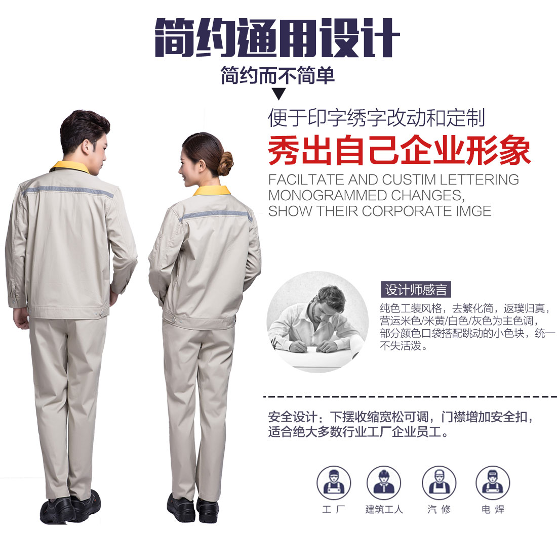 印刷廠秋季工作服設計解說 印刷廠秋季工作服設計解說