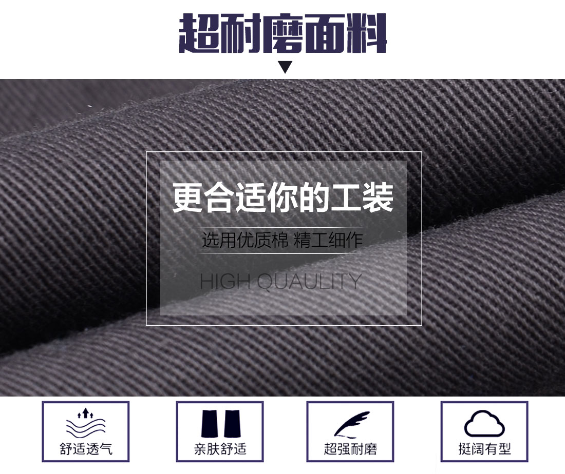 春秋工作服面料耐磨，舒適，透氣