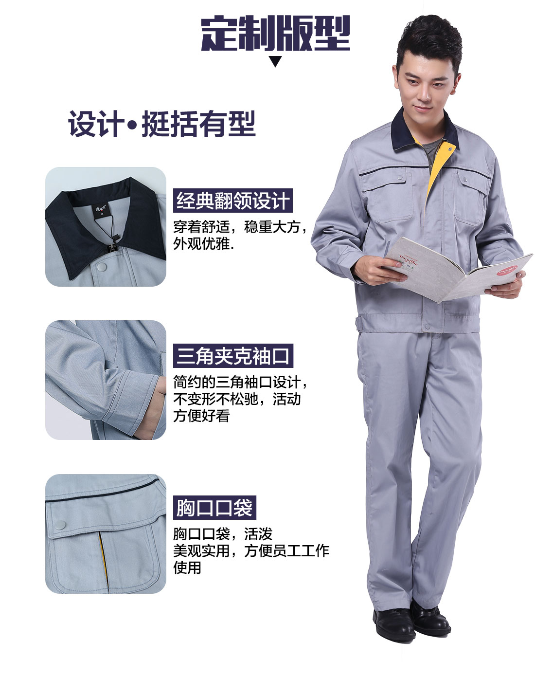 設(shè)計(jì)師設(shè)計(jì)穿工作服定做版型