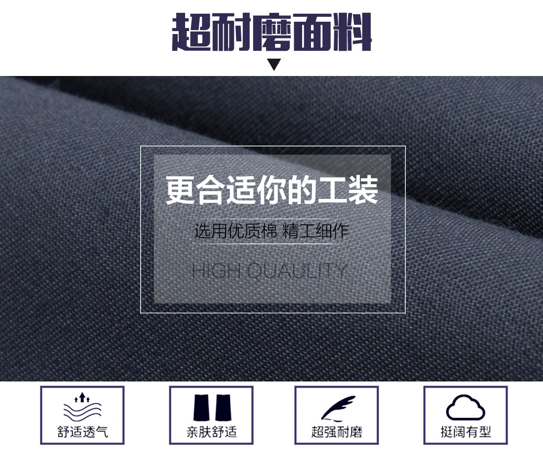 秋季工作服面料耐磨，舒適，透氣