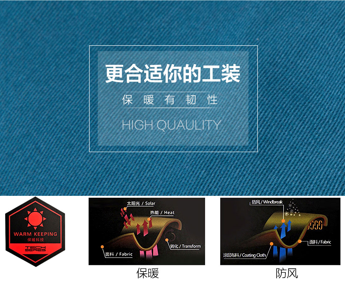 冬季工作服面料耐磨，舒適，透氣