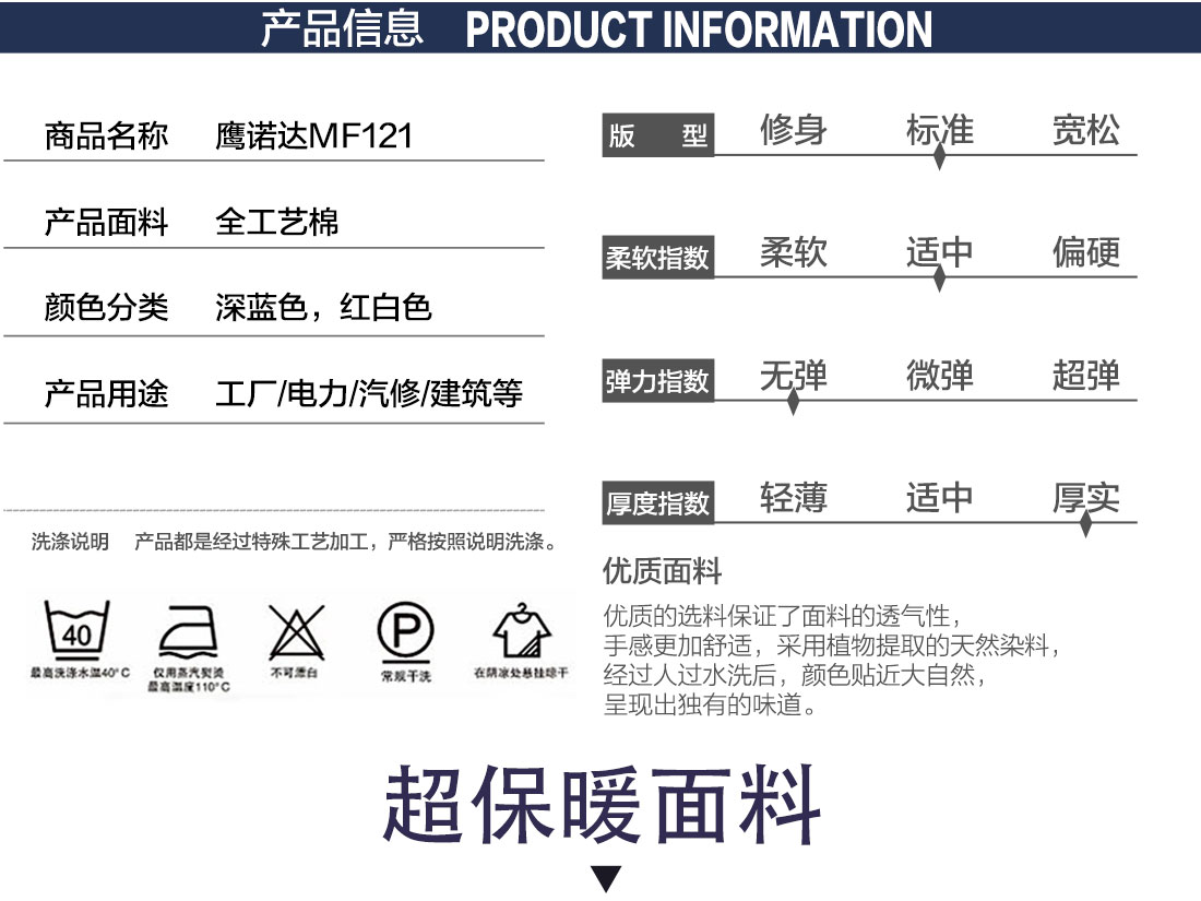 工廠冬季工裝詳情頁(yè)
