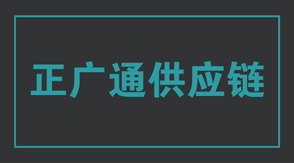 物流運輸淮安工作服設計款式