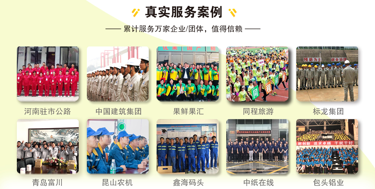 工作服定做案例展示,累計服務萬家企業(yè)工廠工作服