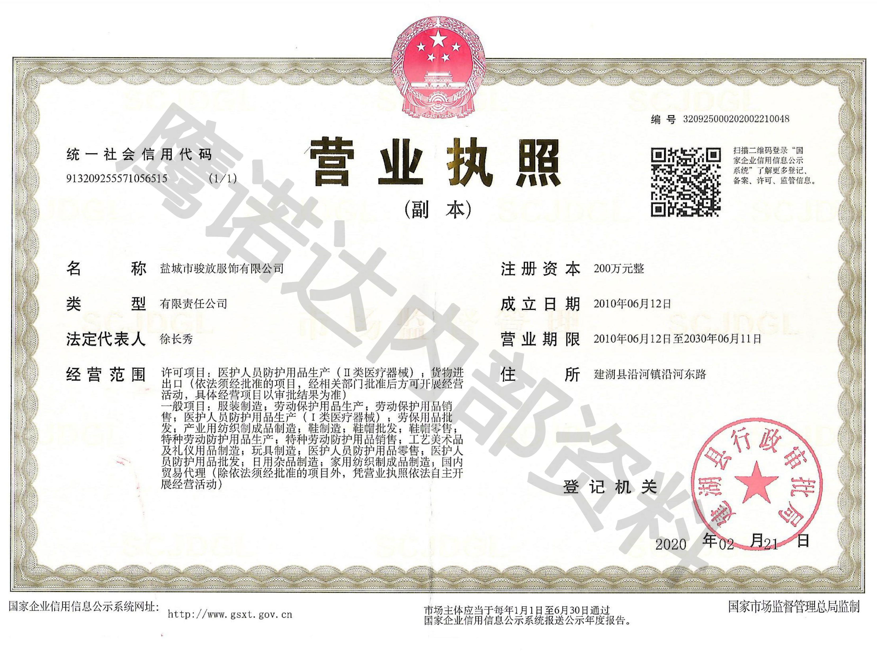 鹽城生產(chǎn)廠部資質