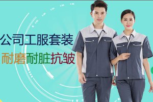 公司工服的選擇是如何多樣化的？