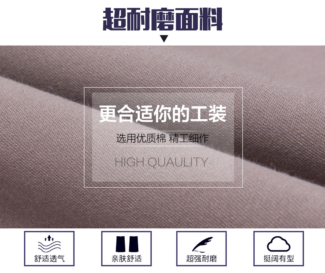 秋季工作服面料耐磨，舒適，透氣