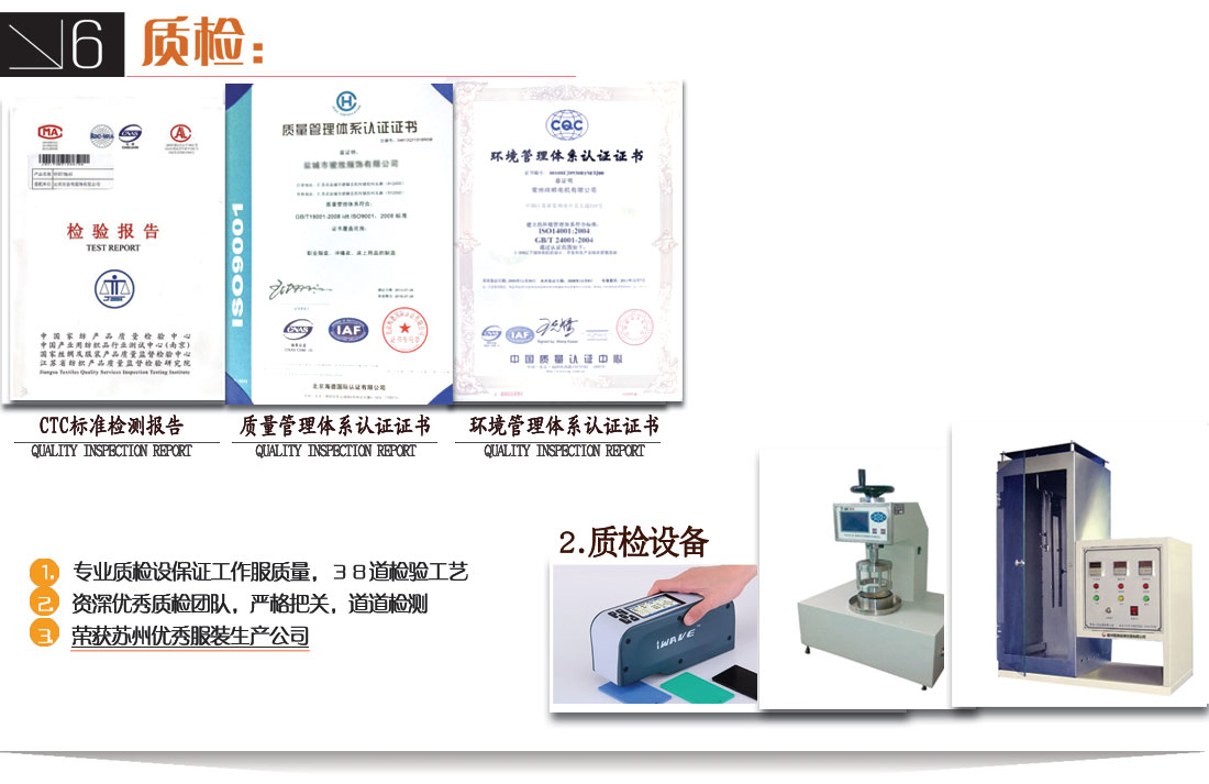 本款式工作服定做流程-質(zhì)量檢驗！