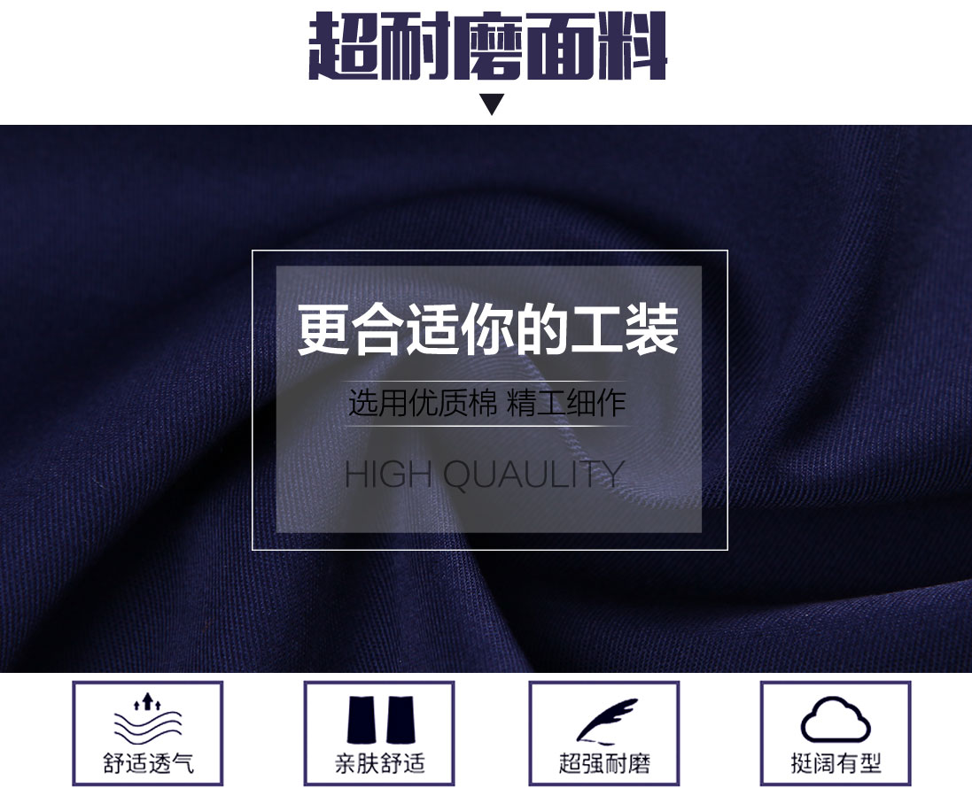 防護服工作服選用超耐磨面料