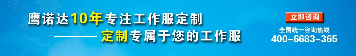 您是否要定做電焊工工作服？立即咨詢?cè)诰€客服