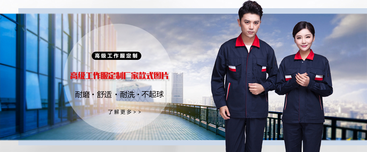 高級工作服定制廠家
