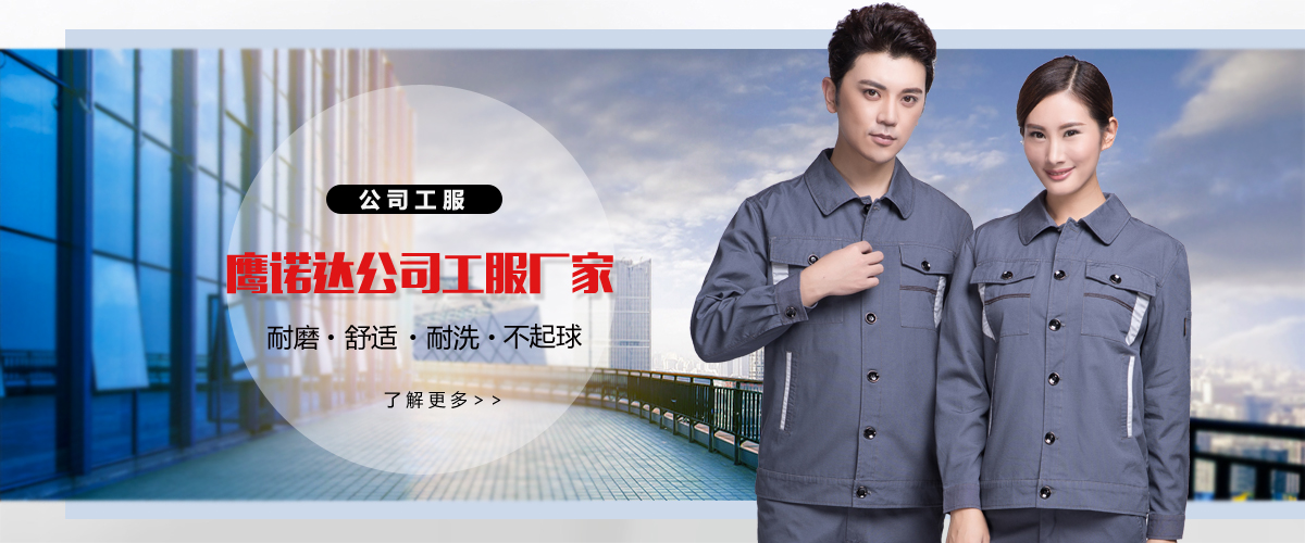公司工服廠(chǎng)家