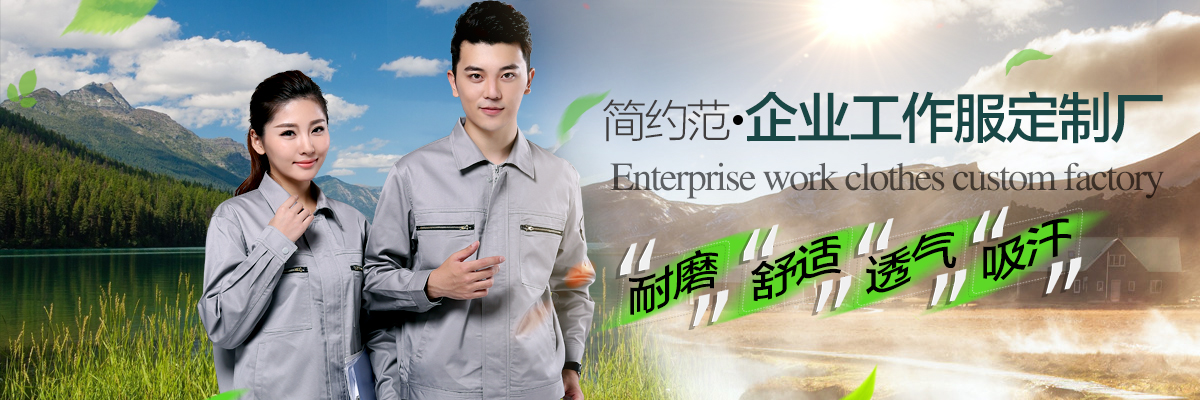 定做企業(yè)工作服